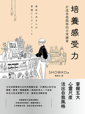 cover image of 培養感受力